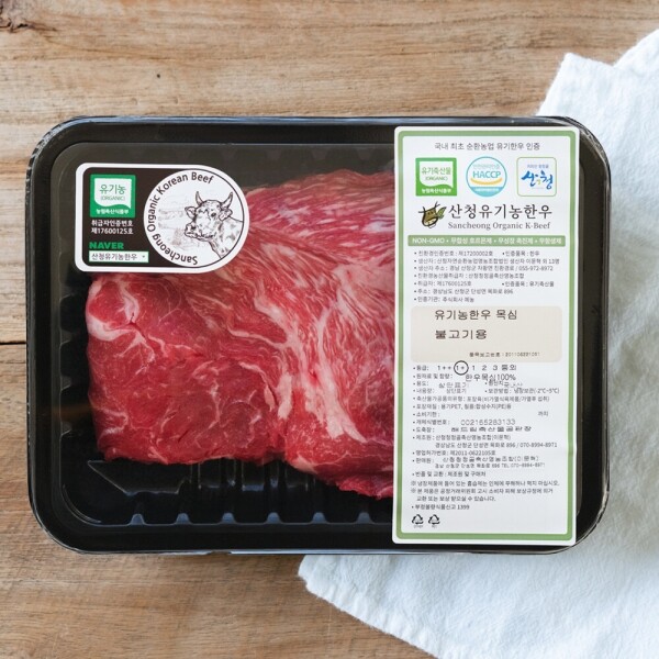 [정기구독] 산청 유기농 한우 불고기(목심,앞다리,설도) 400g,600g_산청청정골축산